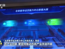 科技与产业如何做到深度融合？北京、安徽出实招