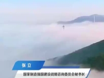 联播观察｜绿色转型促焕新