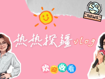 热热探疆Vlog｜杏花之旅“香不香”？
