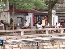 传统文化让历史街区焕发勃勃生机