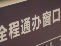 让基层干部能够用更多时间和精力来服务群众