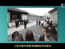 桐城六尺巷：小小窄巷 “和”之大道