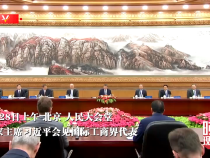 时政现场说丨迈出“投资中国”新步伐 书写互利共赢新篇章