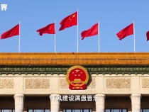 党在新时代的徙木立信之举