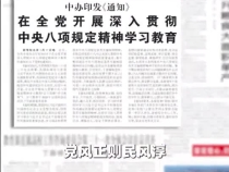 壹视界·任仲平文章解读丨以优良的党风带动民风社风