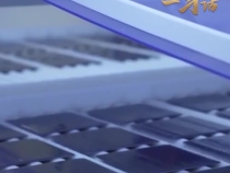 相信中国就是相信明天