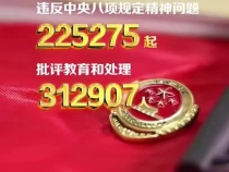 联播观察｜只留清气满乾坤