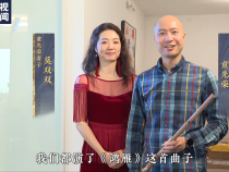 遇见习近平丨给中越友谊谱写更多音乐