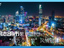 走进越南：与中国山水相连 同志加兄弟