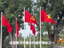 时政Vlog丨五星红旗飘扬 越南欢迎好兄弟到访