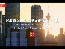 时政微纪录丨习主席的东南亚时间：开启中马关系新的“黄金50年”