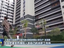 为了老百姓的“安居梦”