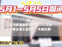 【健康渭南】熱血傳遞 愛在萬達