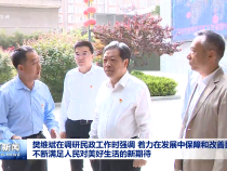 樊維斌在調研民政工作時強調 著力在發展中保障和改善民生 不斷滿足人民對美好生活的新期待