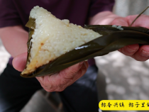 粽香興鎮(zhèn)（上）粽子里的煙火氣
