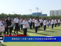 渭南四區一市第八屆青少年校園足球邀請賽開賽