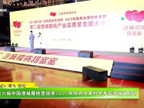 第六屆中國·澄城櫻桃營銷季2025年陜西水果特色季在澄城縣啟動(dòng)