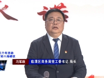 【向人民承諾】臨渭區商務局：擴消費穩外貿雙輪驅動  賦能臨渭經濟高質量發展