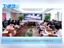 5月30日衛(wèi)健動(dòng)態(tài)