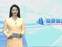 6月6日衛(wèi)健動(dòng)態(tài)