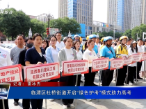 臨渭區杜橋街道開啟“綠色護考”模式助力高考