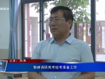 菊峰調研高考組考準備工作