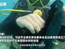 建設海洋強國，總書記一直有這樣一個信念