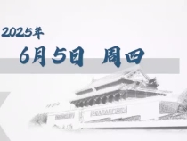 總書記的一周（6月2日—6月8日）