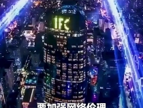 學習新語｜“共同建設網上精神家園”