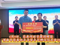 湖南愛眼公益基金會(huì)向渭南慈善協(xié)會(huì)捐贈(zèng)儀式   捐款467萬推動(dòng)渭南眼健康公益  渭南愛爾眼科醫(yī)院馬小濤受聘為渭南市慈善協(xié)會(huì)名譽(yù)會(huì)長