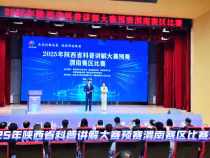 【渭南科技】2025年陜西省科普講解大賽預(yù)賽渭南賽區(qū)比賽舉辦