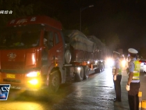 臨渭區向超限超載“亮劍”  守護群眾出行安全