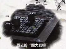 歷史“深”一度·這條路，習主席為何稱其“名垂青史”？