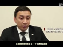 攜手共建中國—中亞命運共同體