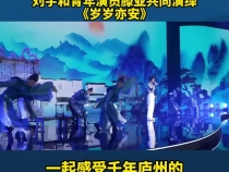 中國網絡文明大會丨劉宇回家鄉再唱歲歲亦安