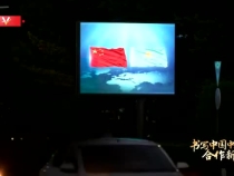 書寫中國中亞合作新篇章——習近平主席出席第二屆中國－中亞峰會紀實