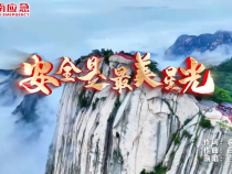 渭南應(yīng)急2025年全國(guó)“安全生產(chǎn)月”原創(chuàng)主題歌曲 ——《安全是最美星光》