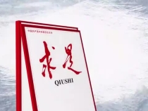 總書記的一周（6月16日—6月22日）