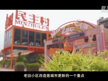 15分鐘“圈”出美好生活