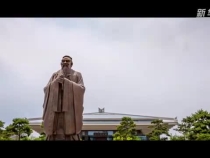 曲阜“三孔”：儒風(fēng)千載 古為今用