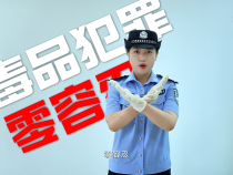 民警科普，走私、販賣、運輸、制造毒品是什么下場