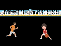 【健康渭南】跑步 打球后腳痛？小心“運動殺手”來襲！