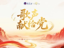 學習原聲｜歌聲獻給黨