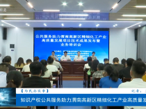 【為民辦實(shí)事】知識(shí)產(chǎn)權(quán)公共服務(wù)助力渭南高新區(qū)精細(xì)化工產(chǎn)業(yè)高質(zhì)量發(fā)展