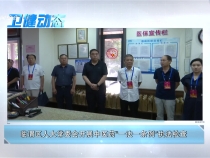 07月4日衛(wèi)健動(dòng)態(tài)