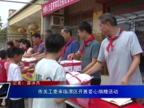 市關(guān)工委來臨渭區(qū)開展愛心捐贈(zèng)活動(dòng)