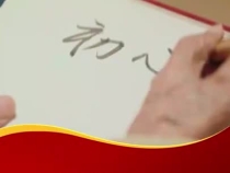 聯播+｜炙熱的向黨之心