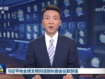 踐行全球文明倡議 推動構(gòu)建全球文明對話合作網(wǎng)絡(luò)