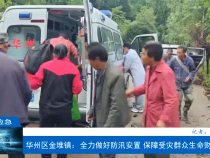 【渭南應(yīng)急】華州區(qū)金堆鎮(zhèn)：全力做好防汛安置 保障受災(zāi)群眾生命財(cái)產(chǎn)安全