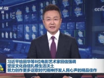 【央視快評】努力創(chuàng)作更多謳歌時代精神抒發(fā)人民心聲的精品佳作